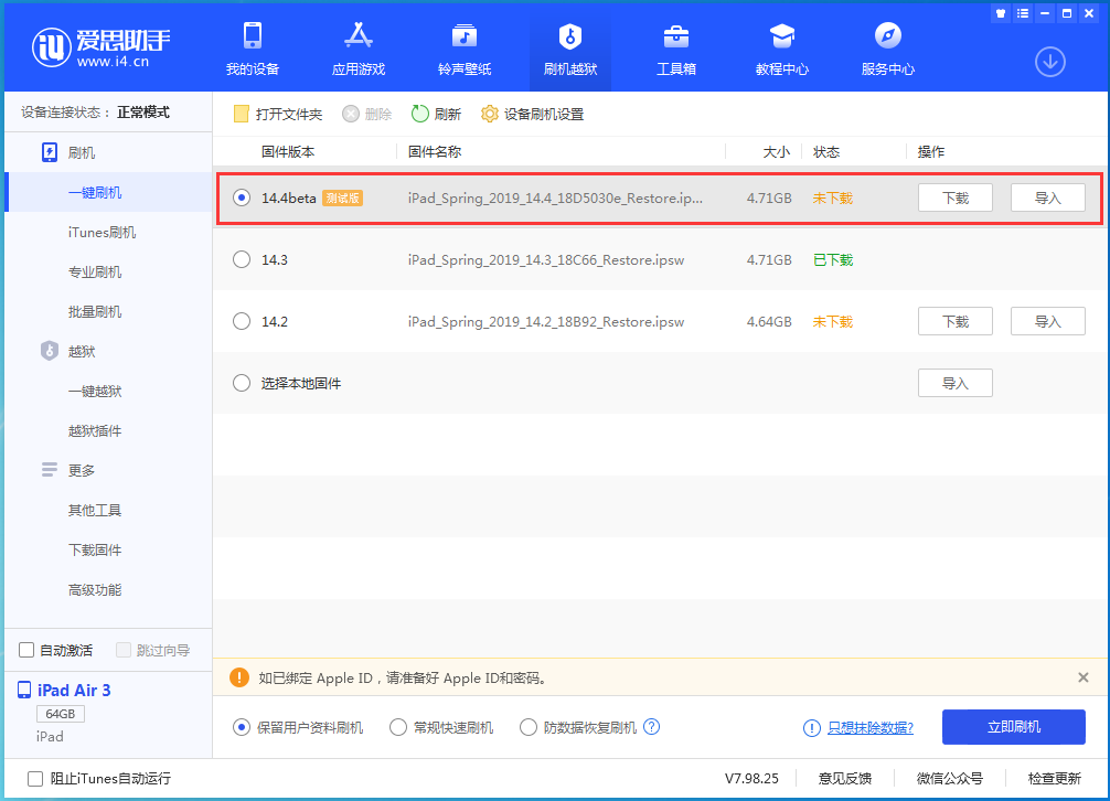 凌河苹果手机维修分享苹果iOS 14.4/iPadOS 14.4 Beta 1发布 