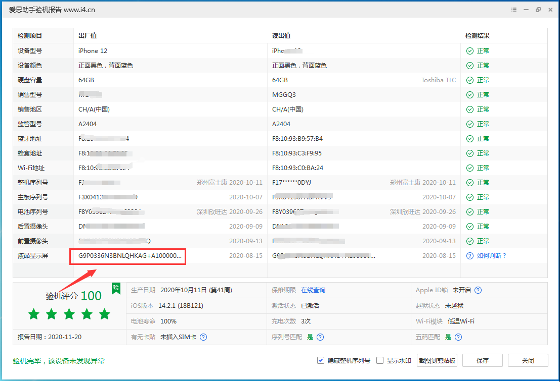 凌河苹果手机维修分享iPhone12全系列屏幕变绿是什么原因造成的 