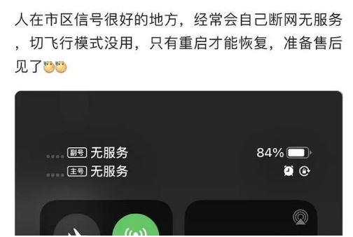 凌河苹果手机维修分享iPhone12经常进入无服务状态怎么办 