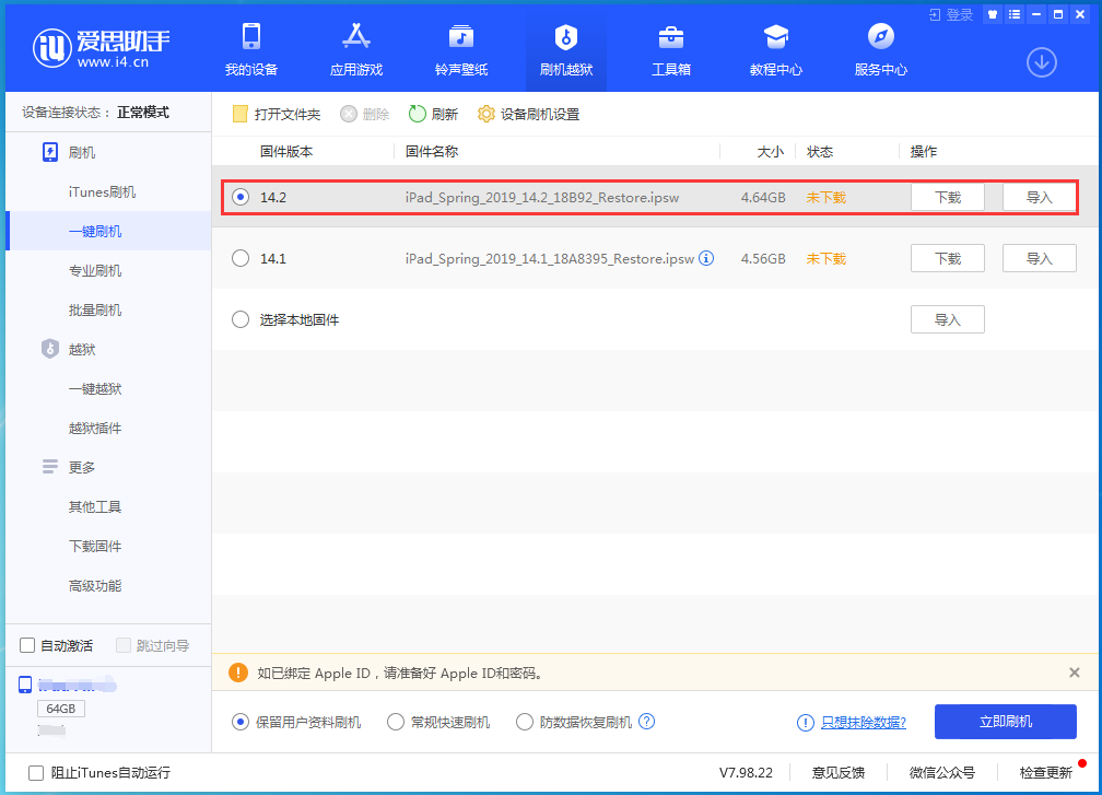 凌河苹果手机维修分享老机型推荐升级iOS14.2正式版吗 