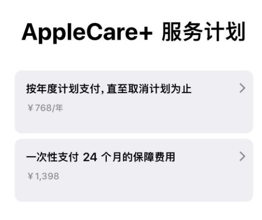 凌河苹果手机维修分享Apple Care+ 服务计划年度支付和一次性支付有什么区别 