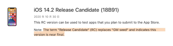 凌河苹果手机维修分享iOS 14.2 RC版是什么版 