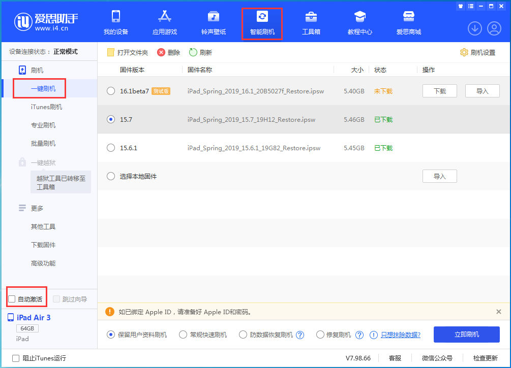 凌河苹果手机维修分享iOS 15.7正式版刷机_iOS 15.7正式版一键升级教程 