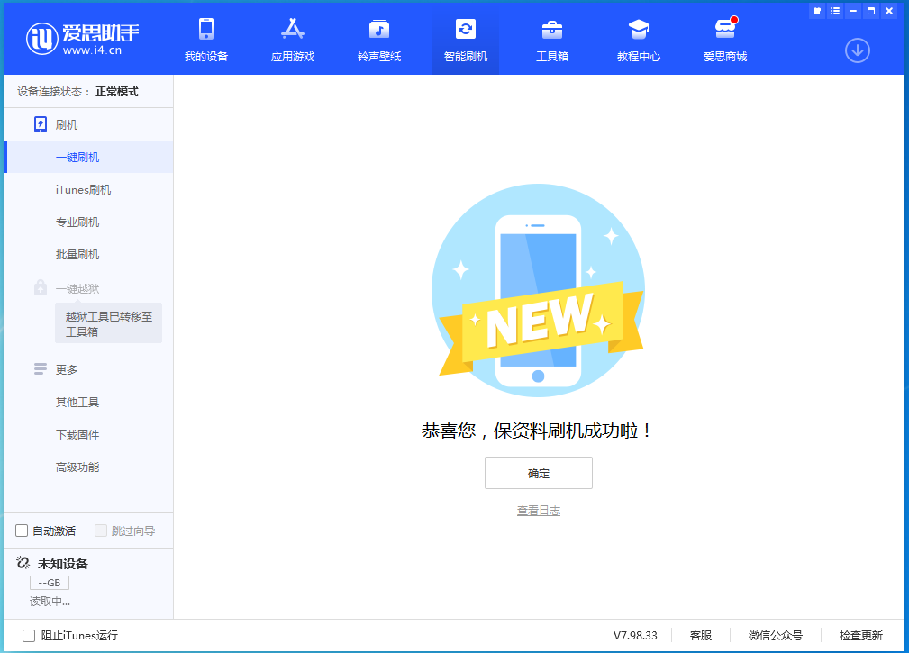 凌河苹果手机维修分享iOS 15.0.2 正式版升级_iOS 15.0.2 正式版一键刷机教程 