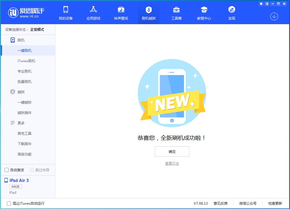 凌河苹果手机维修分享iOS 14.1正式版_iOS 14.1正式版一键刷机教程 