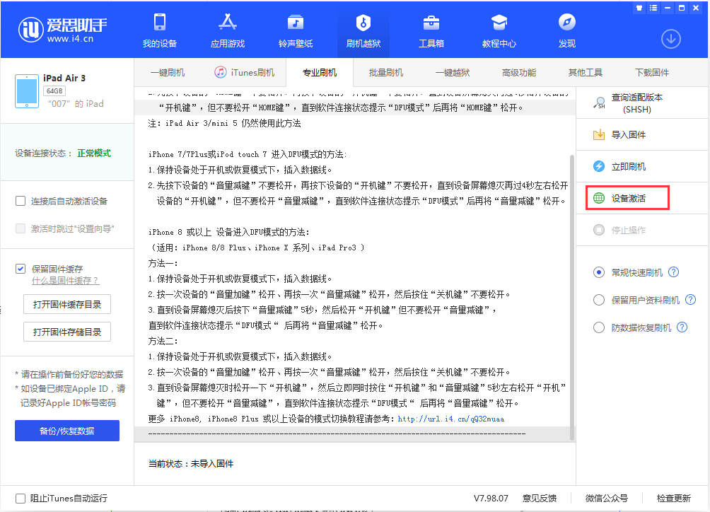 凌河苹果手机维修分享iOS 13.2.2正式版_iOS 13.2.2 正式版一键刷机教程 