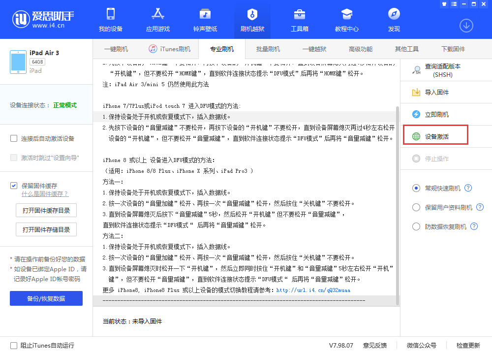 凌河苹果手机维修分享iOS 13.3 测试版_iOS 13.3 测试版一键刷机教程 